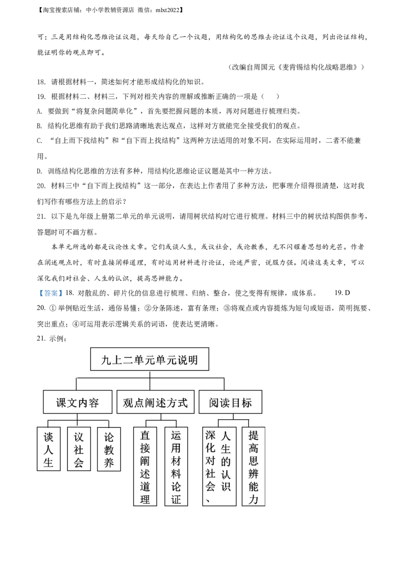 精品解析：2022年重庆市中考语文真题A卷（解析版）_中考真题_1.语文中考真题2015-2024年_地区卷_重庆中考语文08-22