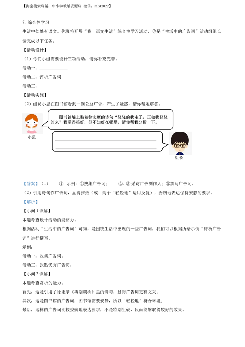 精品解析：2022年重庆市中考语文真题A卷（解析版）_中考真题_1.语文中考真题2015-2024年_地区卷_重庆中考语文08-22