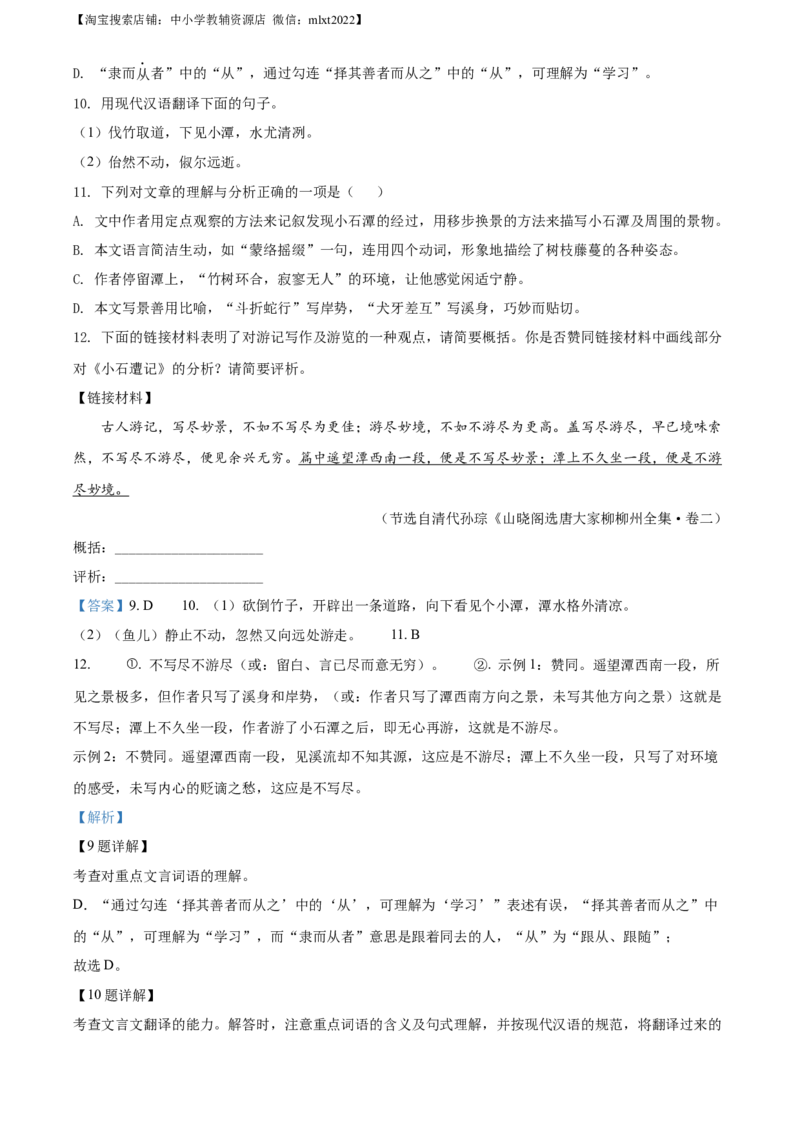 精品解析：2022年重庆市中考语文真题A卷（解析版）_中考真题_1.语文中考真题2015-2024年_地区卷_重庆中考语文08-22