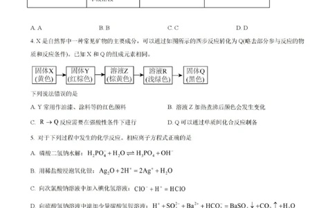 2025年河南高考化学试卷附参考答案_1.高考2025全国各省真题+答案_8.高考化学真题及答案更新中_6.河南化学真题答案