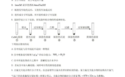 2025年河南高考化学试卷附参考答案_1.高考2025全国各省真题+答案_8.高考化学真题及答案更新中_6.河南化学真题答案