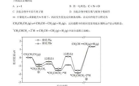 2025年河南高考化学试卷附参考答案_1.高考2025全国各省真题+答案_8.高考化学真题及答案更新中_6.河南化学真题答案