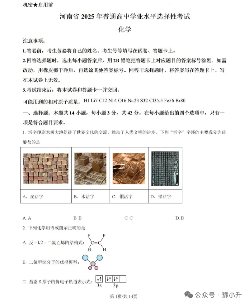 2025年河南高考化学试卷附参考答案_1.高考2025全国各省真题+答案_8.高考化学真题及答案更新中_6.河南化学真题答案