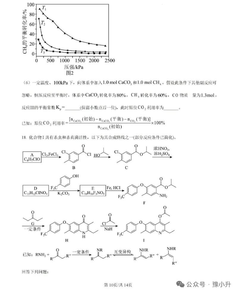 2025年河南高考化学试卷附参考答案_1.高考2025全国各省真题+答案_8.高考化学真题及答案更新中_6.河南化学真题答案
