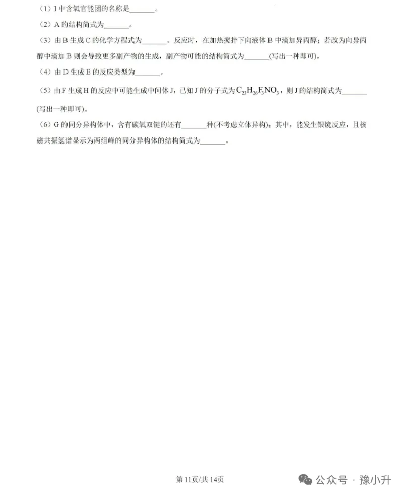 2025年河南高考化学试卷附参考答案_1.高考2025全国各省真题+答案_8.高考化学真题及答案更新中_6.河南化学真题答案