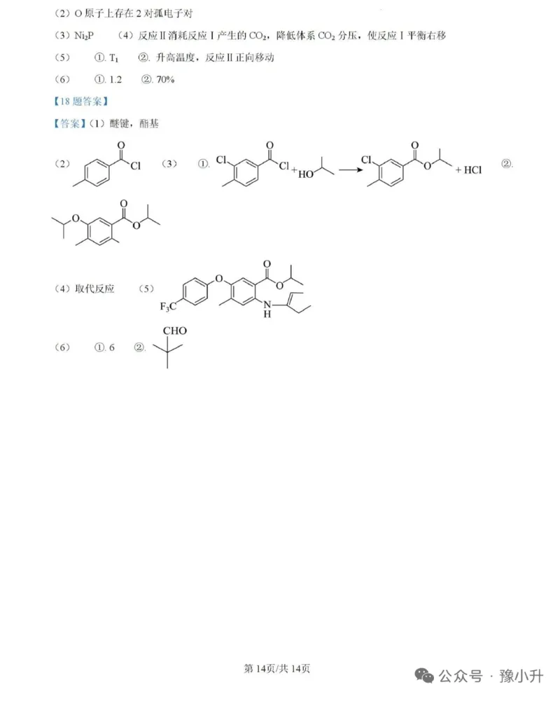 2025年河南高考化学试卷附参考答案_1.高考2025全国各省真题+答案_8.高考化学真题及答案更新中_6.河南化学真题答案
