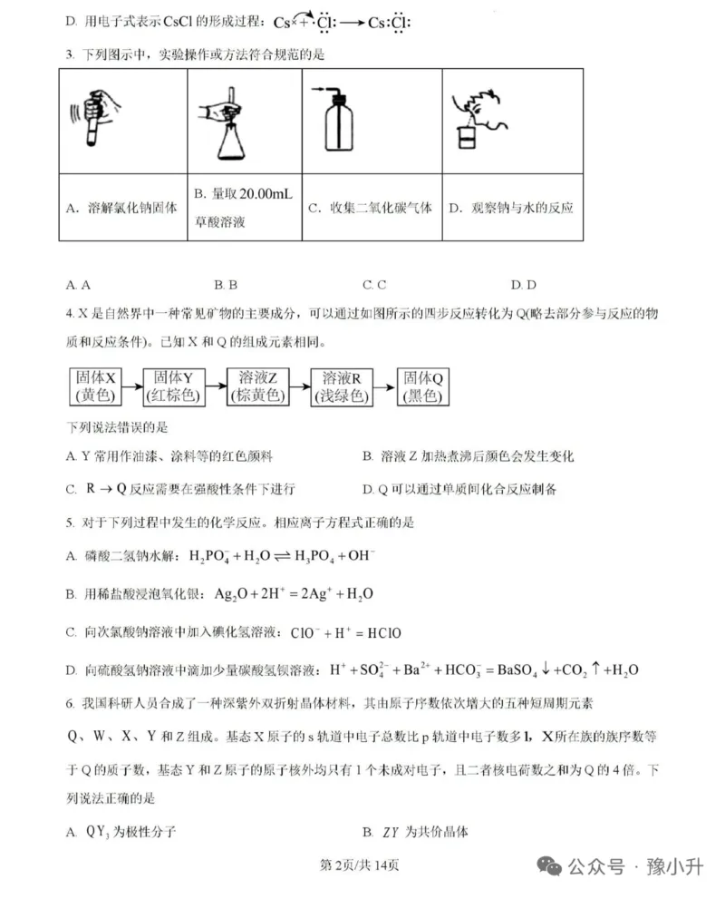 2025年河南高考化学试卷附参考答案_1.高考2025全国各省真题+答案_8.高考化学真题及答案更新中_6.河南化学真题答案