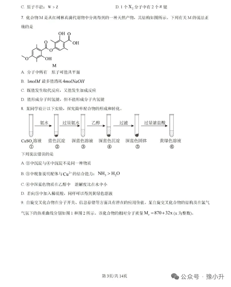 2025年河南高考化学试卷附参考答案_1.高考2025全国各省真题+答案_8.高考化学真题及答案更新中_6.河南化学真题答案