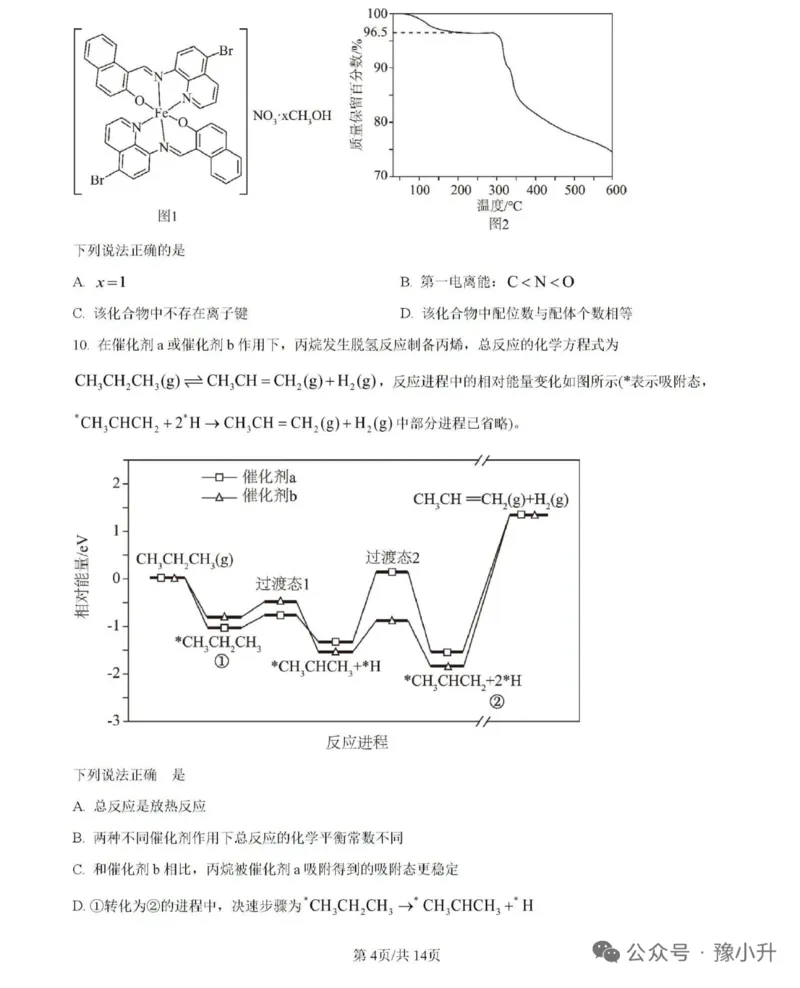 2025年河南高考化学试卷附参考答案_1.高考2025全国各省真题+答案_8.高考化学真题及答案更新中_6.河南化学真题答案