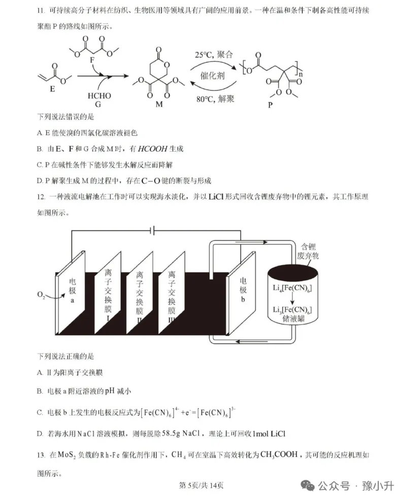 2025年河南高考化学试卷附参考答案_1.高考2025全国各省真题+答案_8.高考化学真题及答案更新中_6.河南化学真题答案