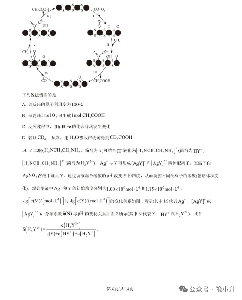 2025年河南高考化学试卷附参考答案_1.高考2025全国各省真题+答案_8.高考化学真题及答案更新中_6.河南化学真题答案