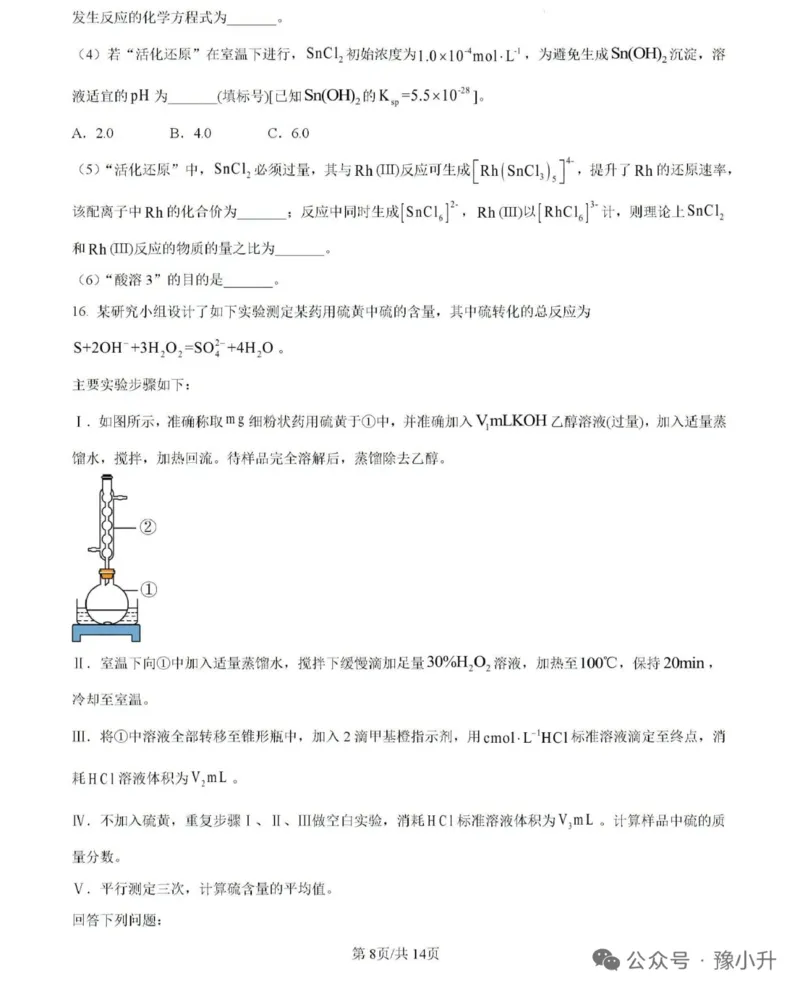 2025年河南高考化学试卷附参考答案_1.高考2025全国各省真题+答案_8.高考化学真题及答案更新中_6.河南化学真题答案