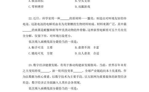 言语3公众号：上岸的资料_2026考公资料_（10）粉笔_2025粉笔国考省考980（课＋笔记）_粉笔980（25多省）_12025FB浙江省考980系统班_3.全套题演练_讲义笔记