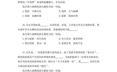 言语3公众号：上岸的资料_2026考公资料_（10）粉笔_2025粉笔国考省考980（课＋笔记）_粉笔980（25多省）_12025FB浙江省考980系统班_3.全套题演练_讲义笔记