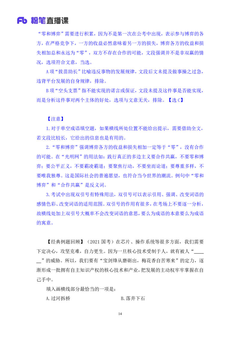 言语3公众号：上岸的资料_2026考公资料_（10）粉笔_2025粉笔国考省考980（课＋笔记）_粉笔980（25多省）_12025FB浙江省考980系统班_3.全套题演练_讲义笔记