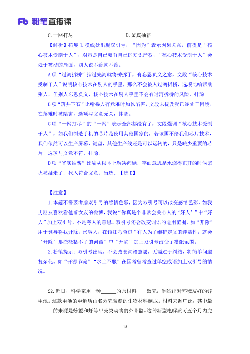 言语3公众号：上岸的资料_2026考公资料_（10）粉笔_2025粉笔国考省考980（课＋笔记）_粉笔980（25多省）_12025FB浙江省考980系统班_3.全套题演练_讲义笔记