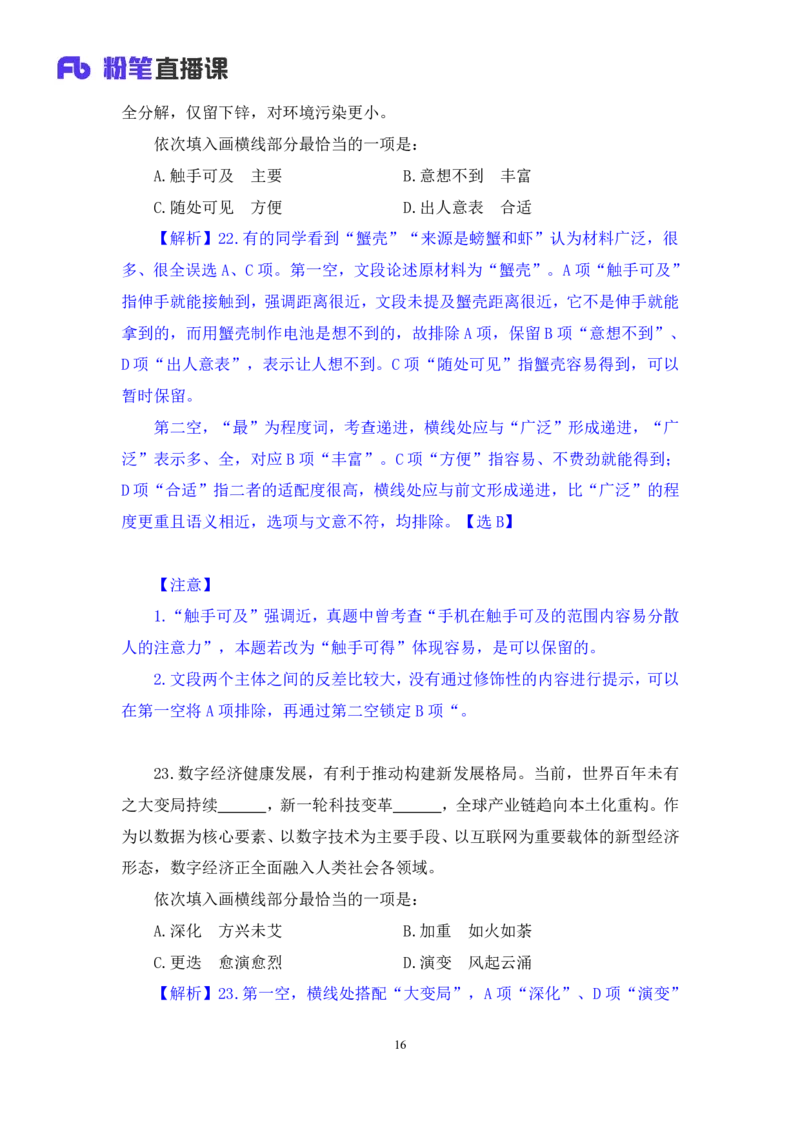 言语3公众号：上岸的资料_2026考公资料_（10）粉笔_2025粉笔国考省考980（课＋笔记）_粉笔980（25多省）_12025FB浙江省考980系统班_3.全套题演练_讲义笔记