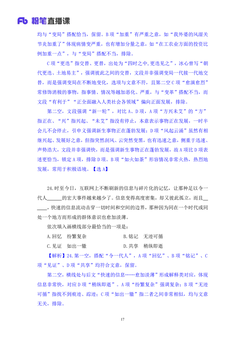 言语3公众号：上岸的资料_2026考公资料_（10）粉笔_2025粉笔国考省考980（课＋笔记）_粉笔980（25多省）_12025FB浙江省考980系统班_3.全套题演练_讲义笔记