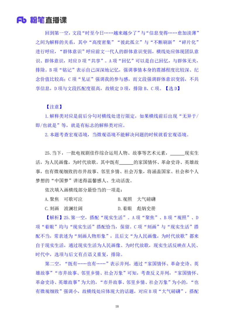 言语3公众号：上岸的资料_2026考公资料_（10）粉笔_2025粉笔国考省考980（课＋笔记）_粉笔980（25多省）_12025FB浙江省考980系统班_3.全套题演练_讲义笔记