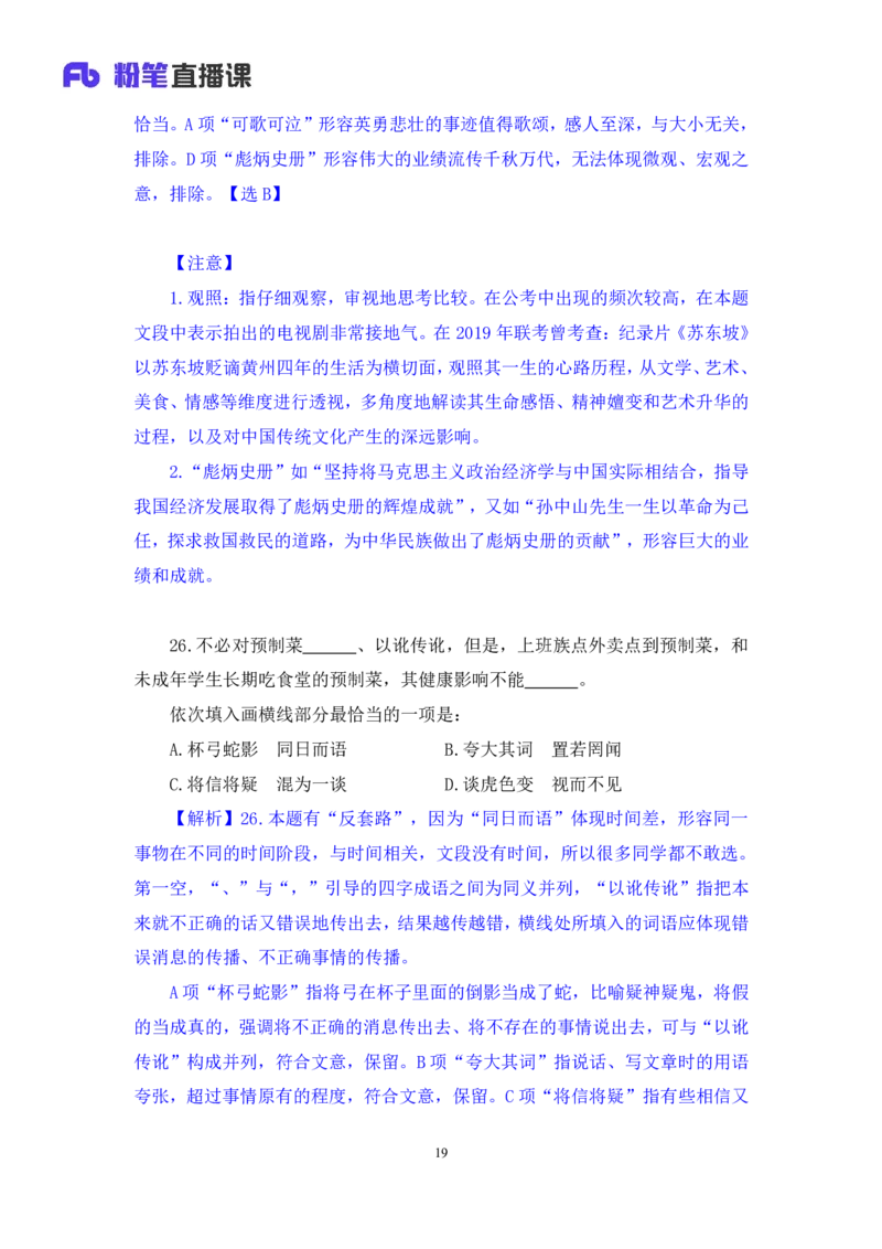 言语3公众号：上岸的资料_2026考公资料_（10）粉笔_2025粉笔国考省考980（课＋笔记）_粉笔980（25多省）_12025FB浙江省考980系统班_3.全套题演练_讲义笔记