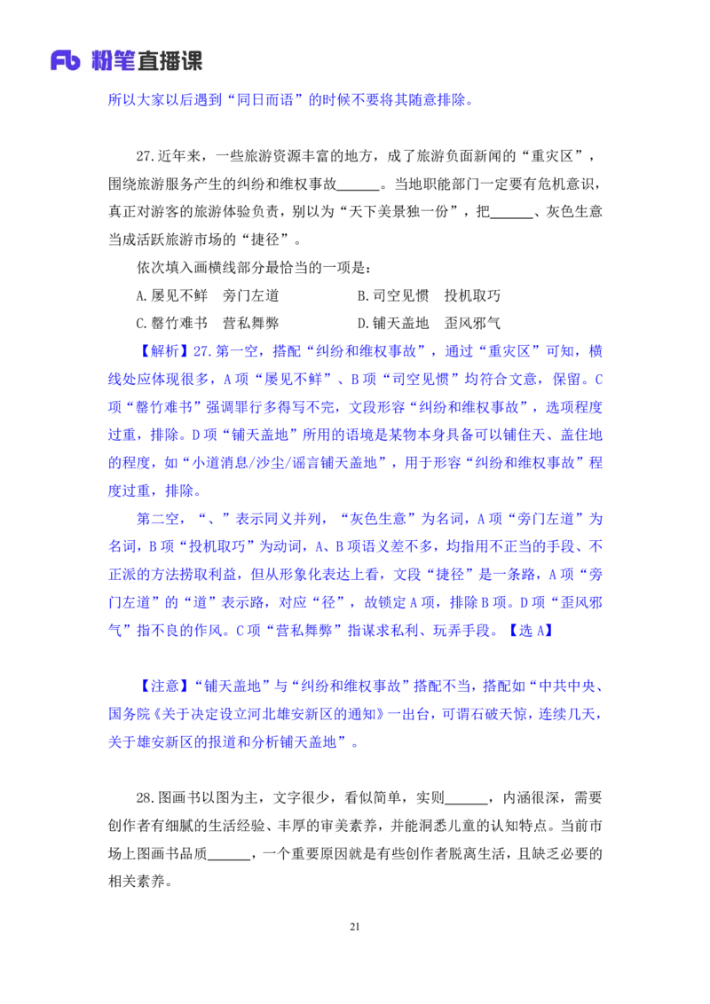 言语3公众号：上岸的资料_2026考公资料_（10）粉笔_2025粉笔国考省考980（课＋笔记）_粉笔980（25多省）_12025FB浙江省考980系统班_3.全套题演练_讲义笔记