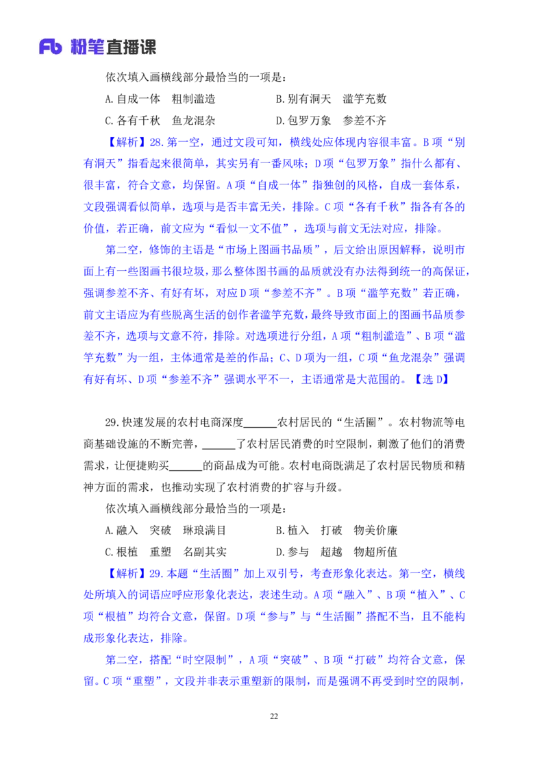 言语3公众号：上岸的资料_2026考公资料_（10）粉笔_2025粉笔国考省考980（课＋笔记）_粉笔980（25多省）_12025FB浙江省考980系统班_3.全套题演练_讲义笔记