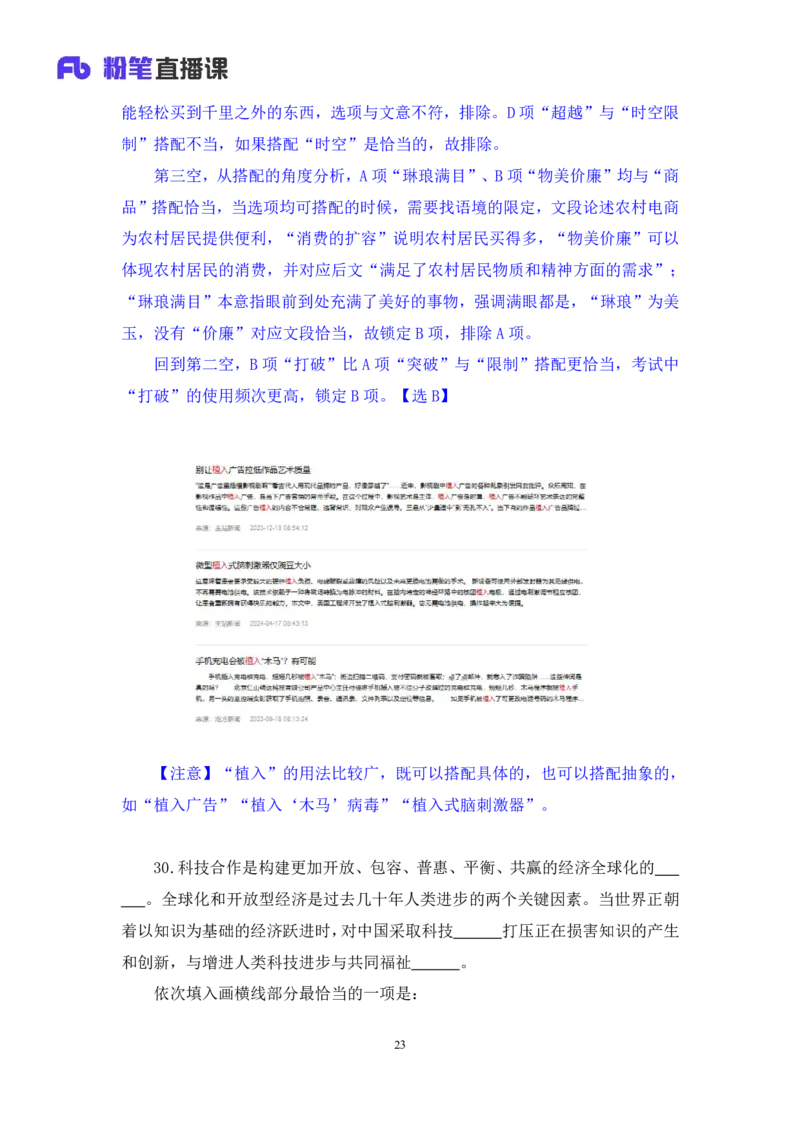 言语3公众号：上岸的资料_2026考公资料_（10）粉笔_2025粉笔国考省考980（课＋笔记）_粉笔980（25多省）_12025FB浙江省考980系统班_3.全套题演练_讲义笔记