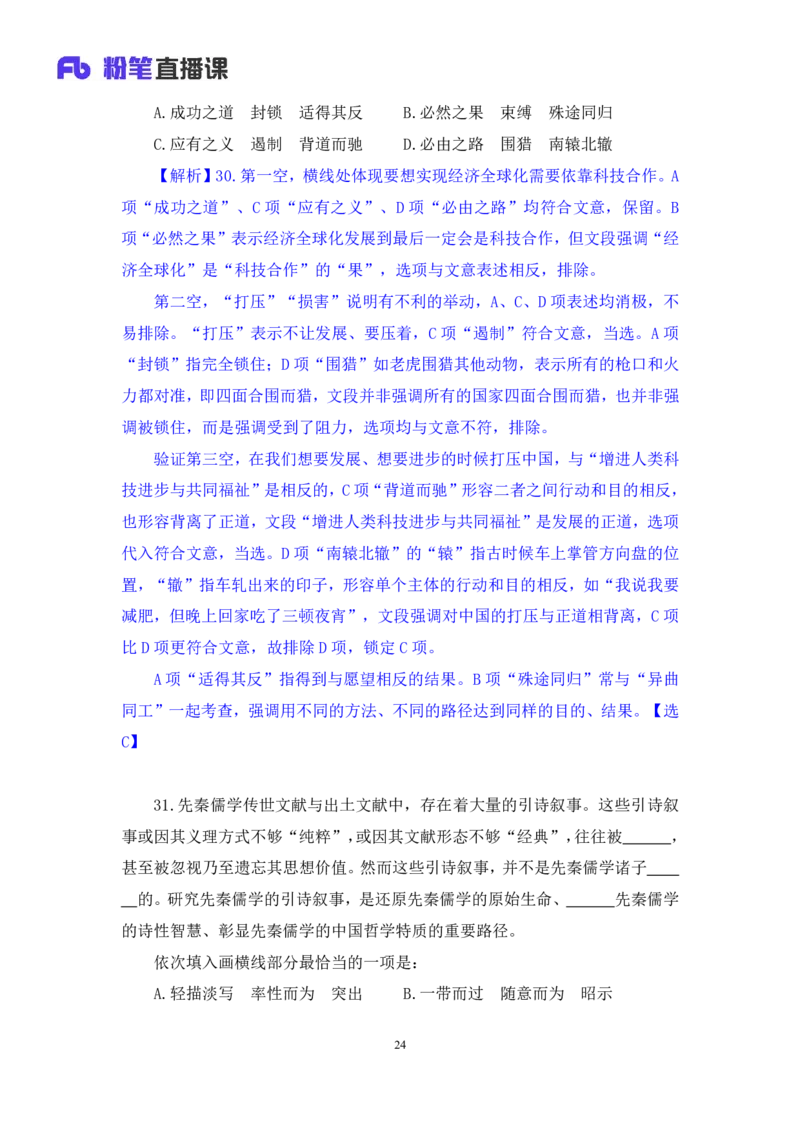 言语3公众号：上岸的资料_2026考公资料_（10）粉笔_2025粉笔国考省考980（课＋笔记）_粉笔980（25多省）_12025FB浙江省考980系统班_3.全套题演练_讲义笔记