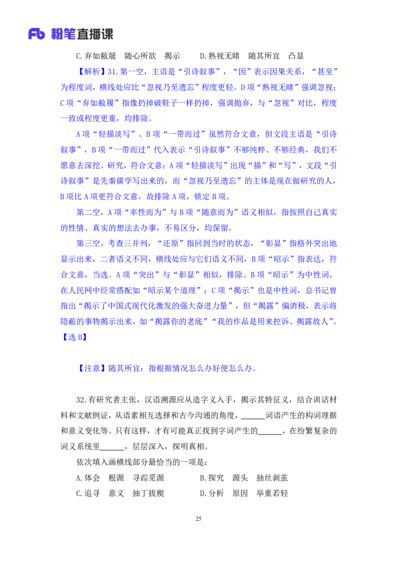 言语3公众号：上岸的资料_2026考公资料_（10）粉笔_2025粉笔国考省考980（课＋笔记）_粉笔980（25多省）_12025FB浙江省考980系统班_3.全套题演练_讲义笔记