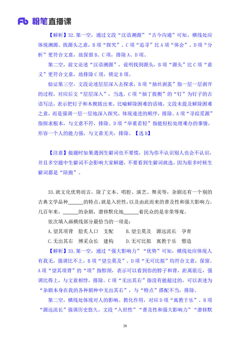 言语3公众号：上岸的资料_2026考公资料_（10）粉笔_2025粉笔国考省考980（课＋笔记）_粉笔980（25多省）_12025FB浙江省考980系统班_3.全套题演练_讲义笔记