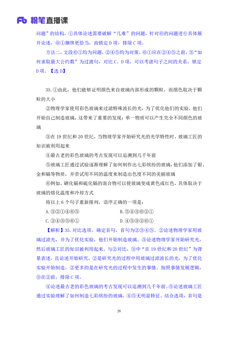言语3公众号：上岸的资料_2026考公资料_（10）粉笔_2025粉笔国考省考980（课＋笔记）_粉笔980（25多省）_12025FB浙江省考980系统班_3.全套题演练_讲义笔记