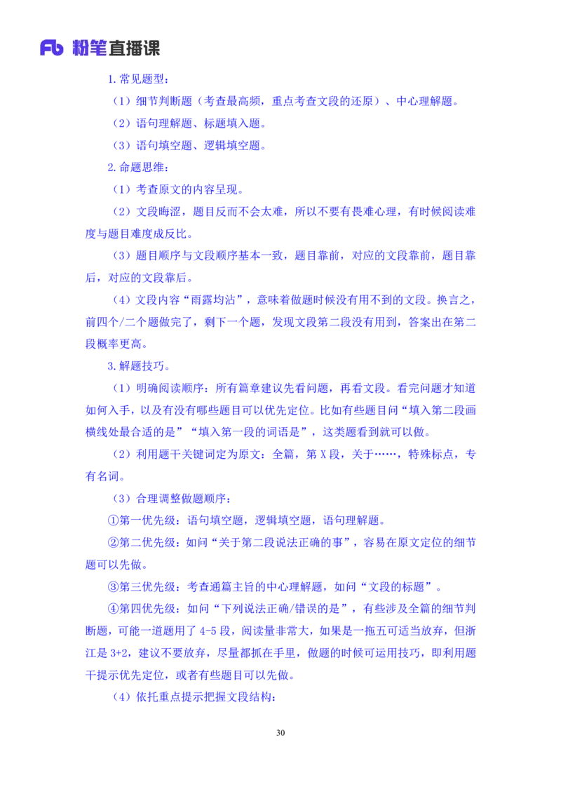 言语3公众号：上岸的资料_2026考公资料_（10）粉笔_2025粉笔国考省考980（课＋笔记）_粉笔980（25多省）_12025FB浙江省考980系统班_3.全套题演练_讲义笔记