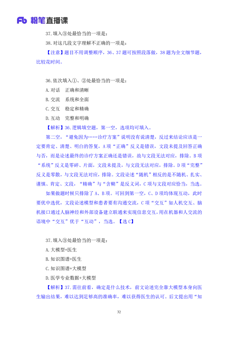 言语3公众号：上岸的资料_2026考公资料_（10）粉笔_2025粉笔国考省考980（课＋笔记）_粉笔980（25多省）_12025FB浙江省考980系统班_3.全套题演练_讲义笔记