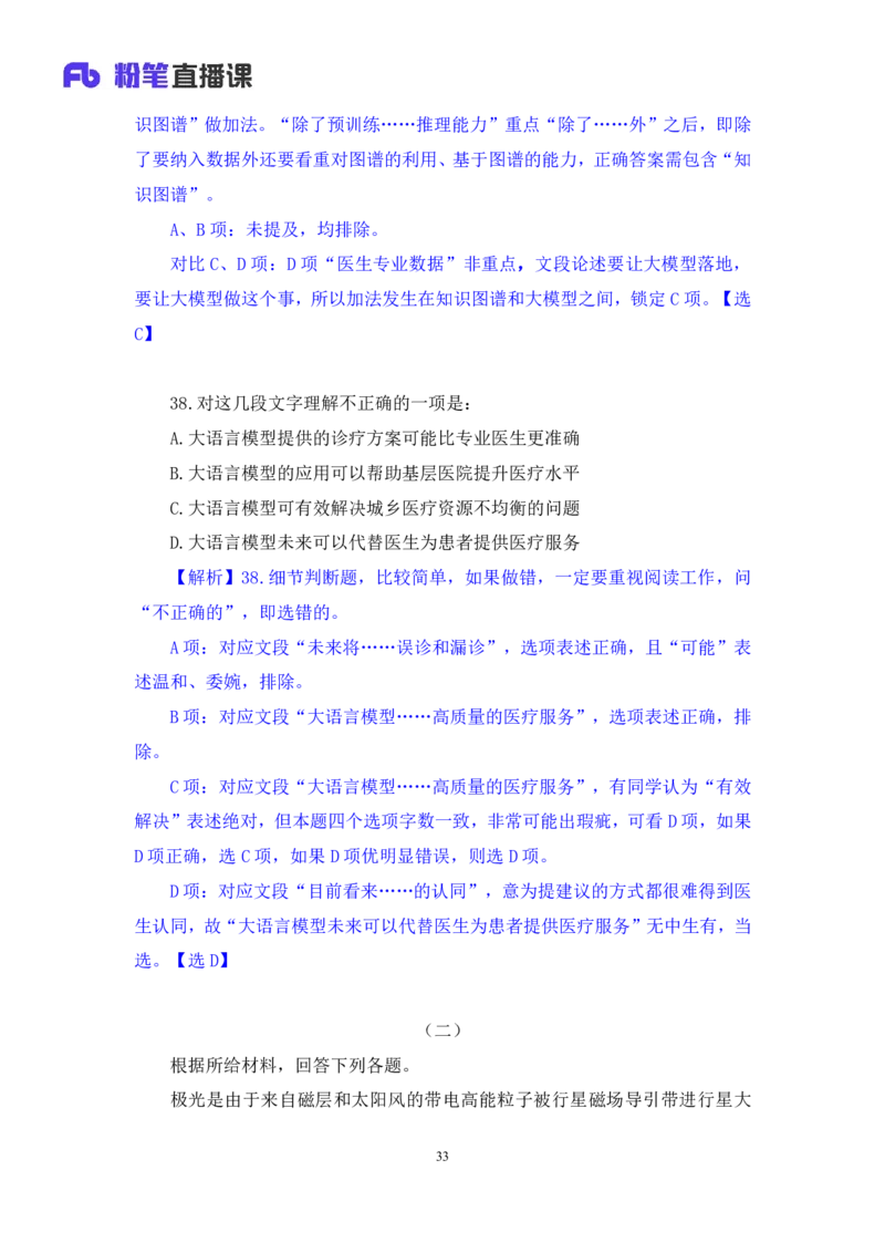 言语3公众号：上岸的资料_2026考公资料_（10）粉笔_2025粉笔国考省考980（课＋笔记）_粉笔980（25多省）_12025FB浙江省考980系统班_3.全套题演练_讲义笔记