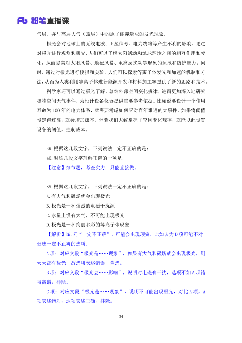 言语3公众号：上岸的资料_2026考公资料_（10）粉笔_2025粉笔国考省考980（课＋笔记）_粉笔980（25多省）_12025FB浙江省考980系统班_3.全套题演练_讲义笔记
