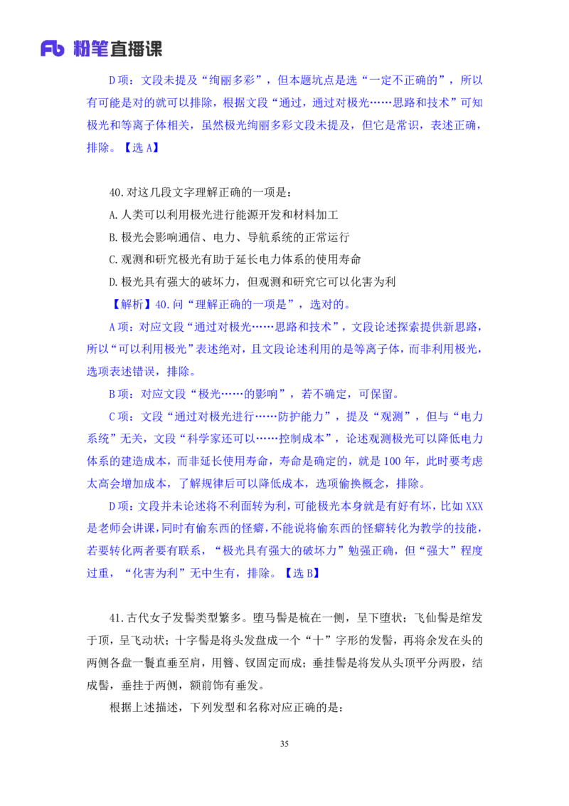 言语3公众号：上岸的资料_2026考公资料_（10）粉笔_2025粉笔国考省考980（课＋笔记）_粉笔980（25多省）_12025FB浙江省考980系统班_3.全套题演练_讲义笔记