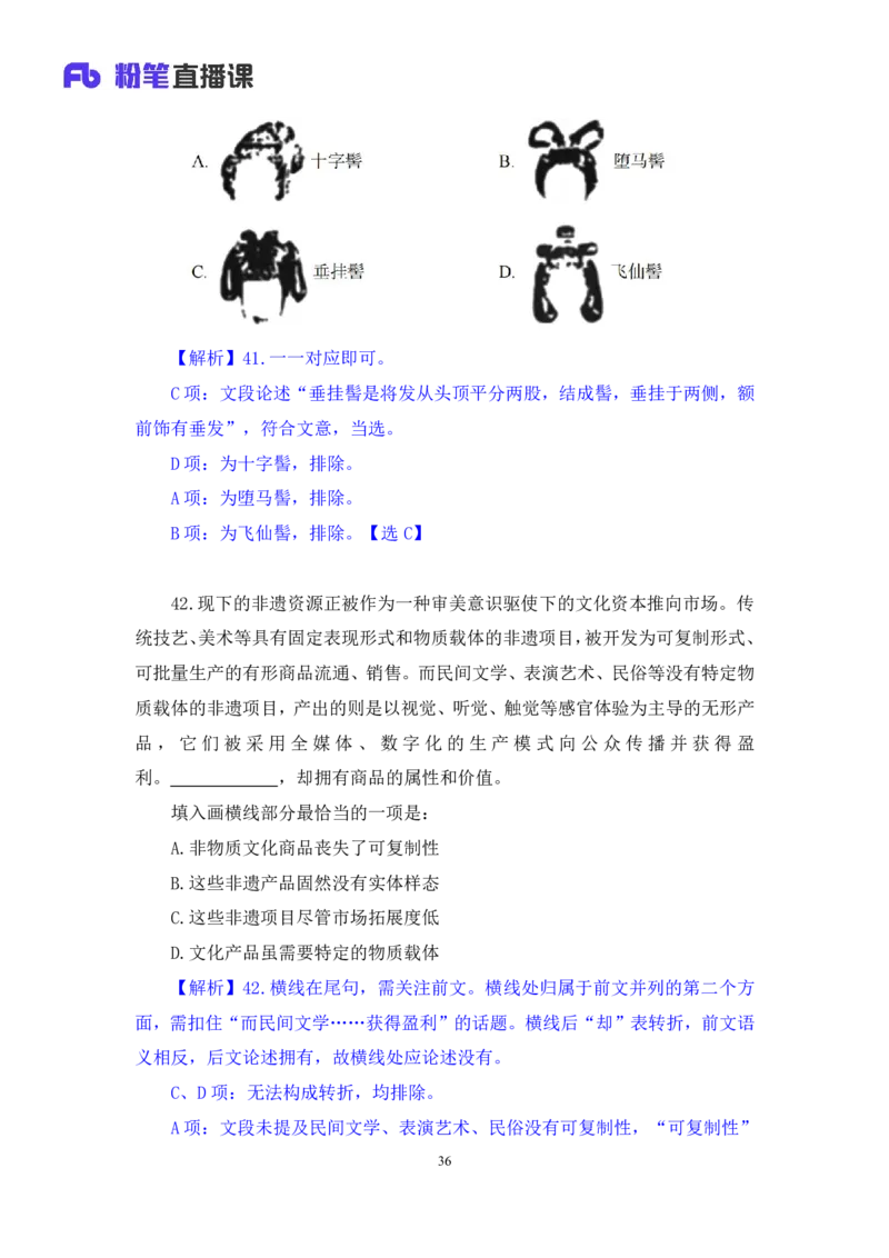 言语3公众号：上岸的资料_2026考公资料_（10）粉笔_2025粉笔国考省考980（课＋笔记）_粉笔980（25多省）_12025FB浙江省考980系统班_3.全套题演练_讲义笔记