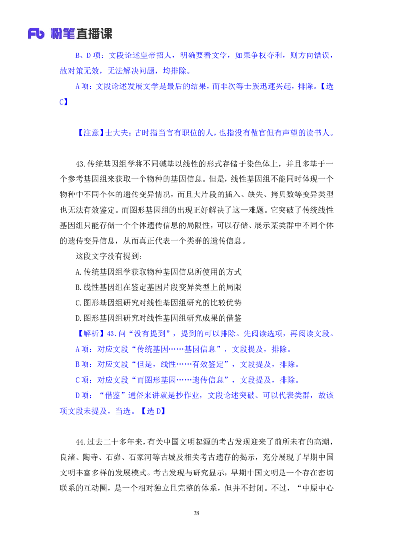 言语3公众号：上岸的资料_2026考公资料_（10）粉笔_2025粉笔国考省考980（课＋笔记）_粉笔980（25多省）_12025FB浙江省考980系统班_3.全套题演练_讲义笔记