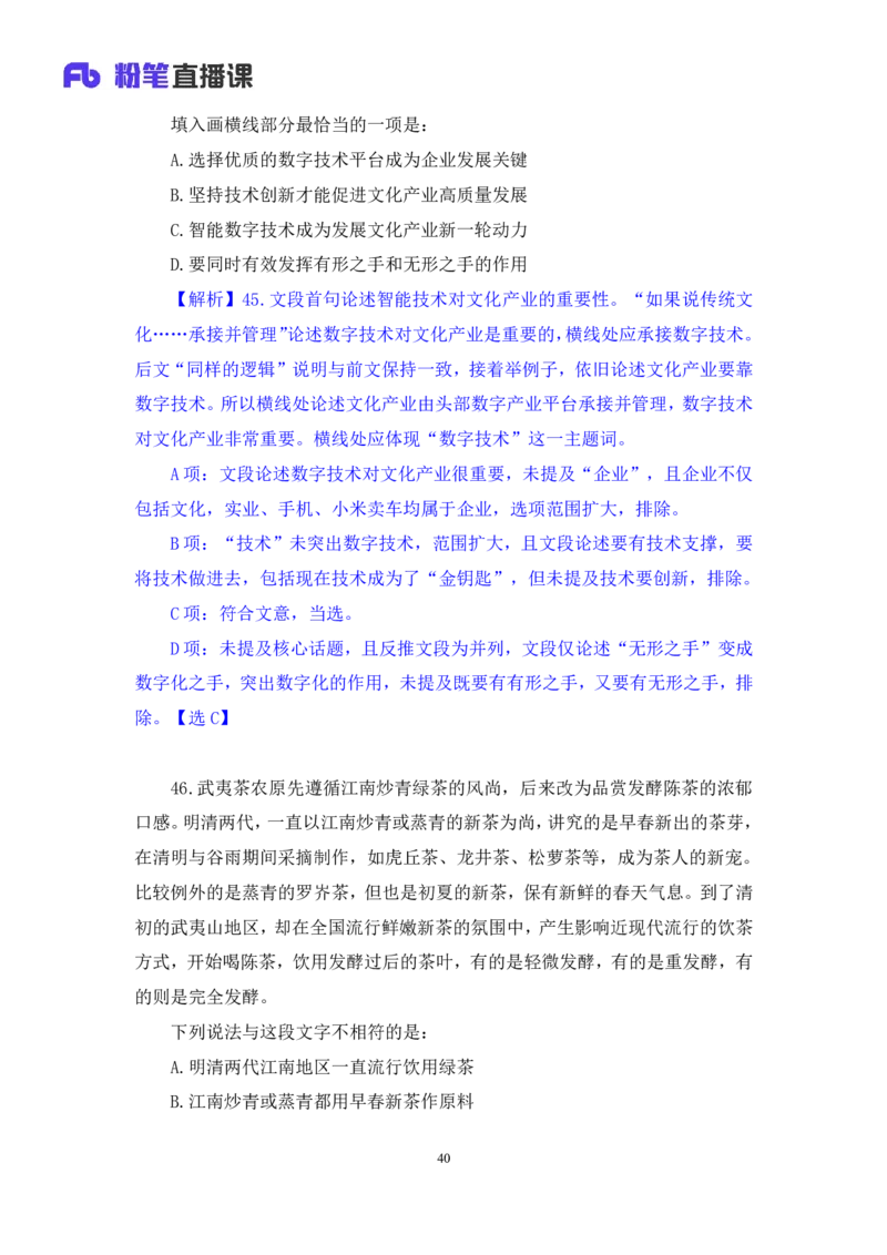 言语3公众号：上岸的资料_2026考公资料_（10）粉笔_2025粉笔国考省考980（课＋笔记）_粉笔980（25多省）_12025FB浙江省考980系统班_3.全套题演练_讲义笔记