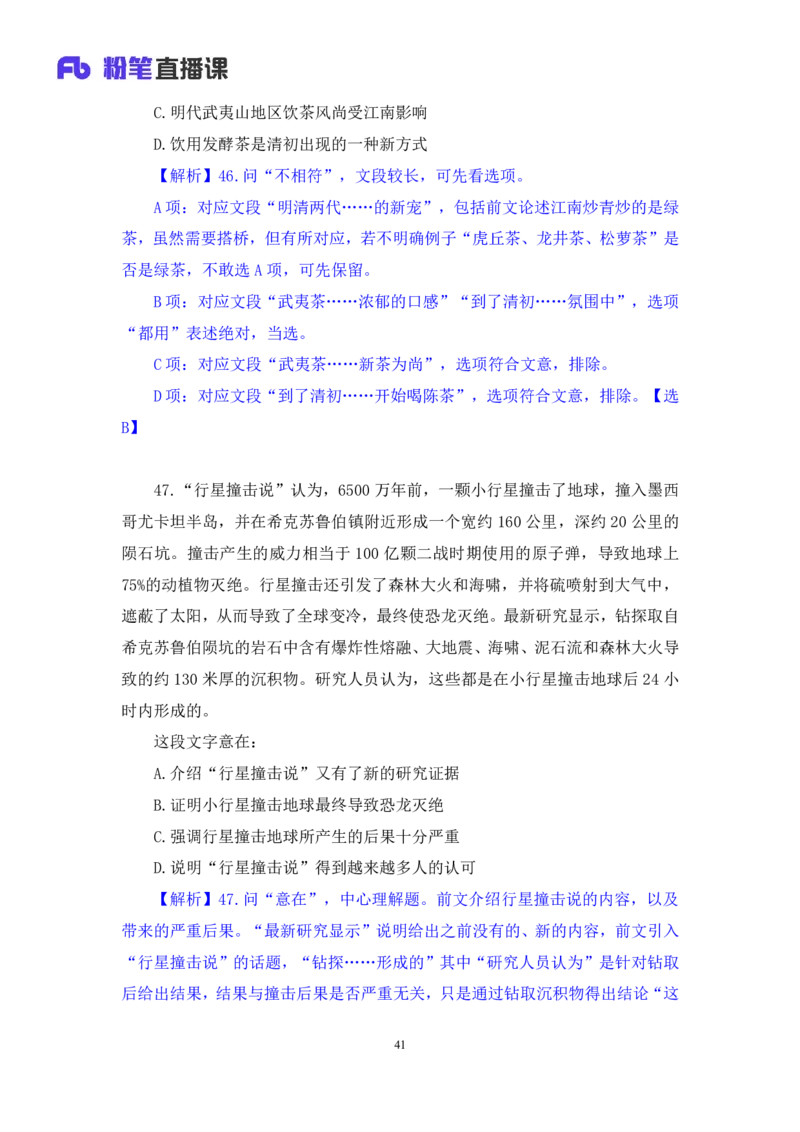 言语3公众号：上岸的资料_2026考公资料_（10）粉笔_2025粉笔国考省考980（课＋笔记）_粉笔980（25多省）_12025FB浙江省考980系统班_3.全套题演练_讲义笔记