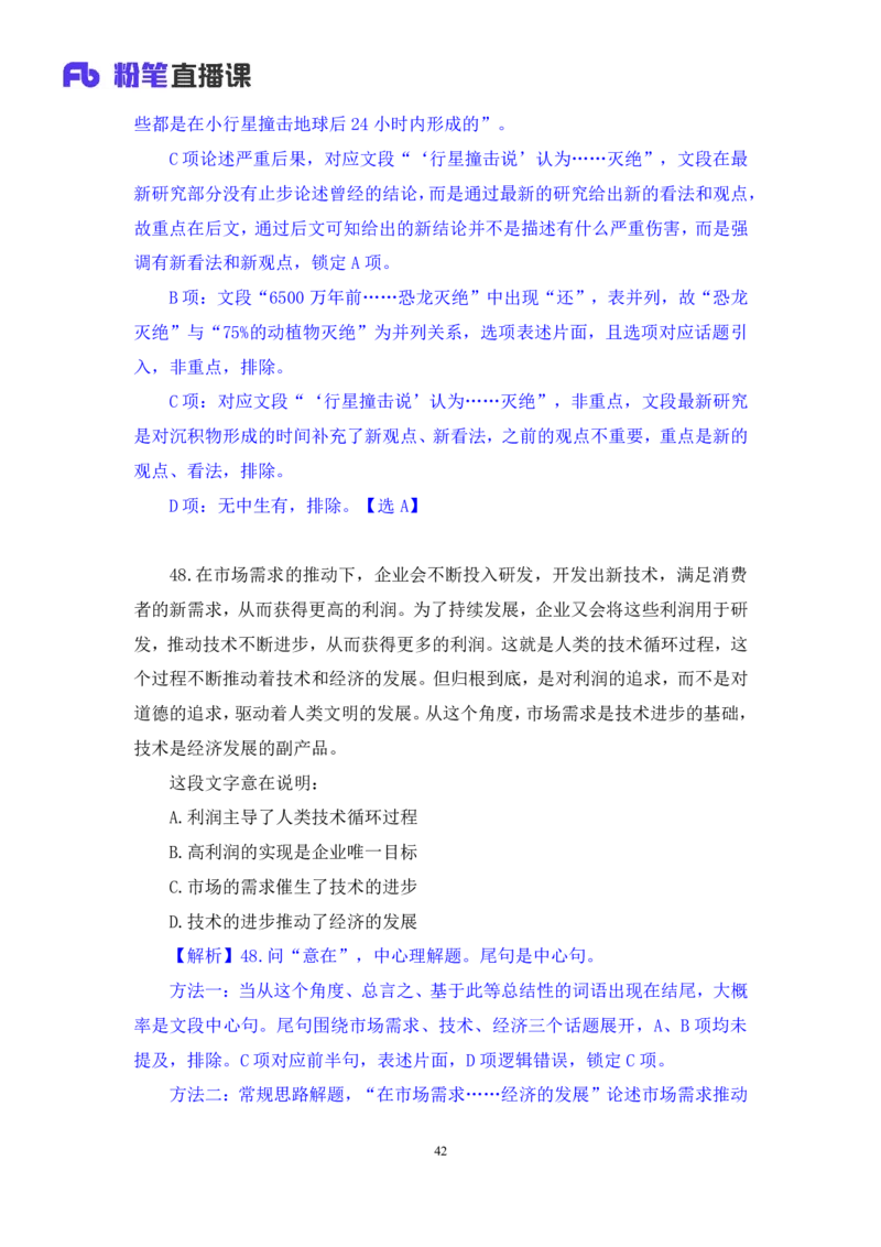 言语3公众号：上岸的资料_2026考公资料_（10）粉笔_2025粉笔国考省考980（课＋笔记）_粉笔980（25多省）_12025FB浙江省考980系统班_3.全套题演练_讲义笔记