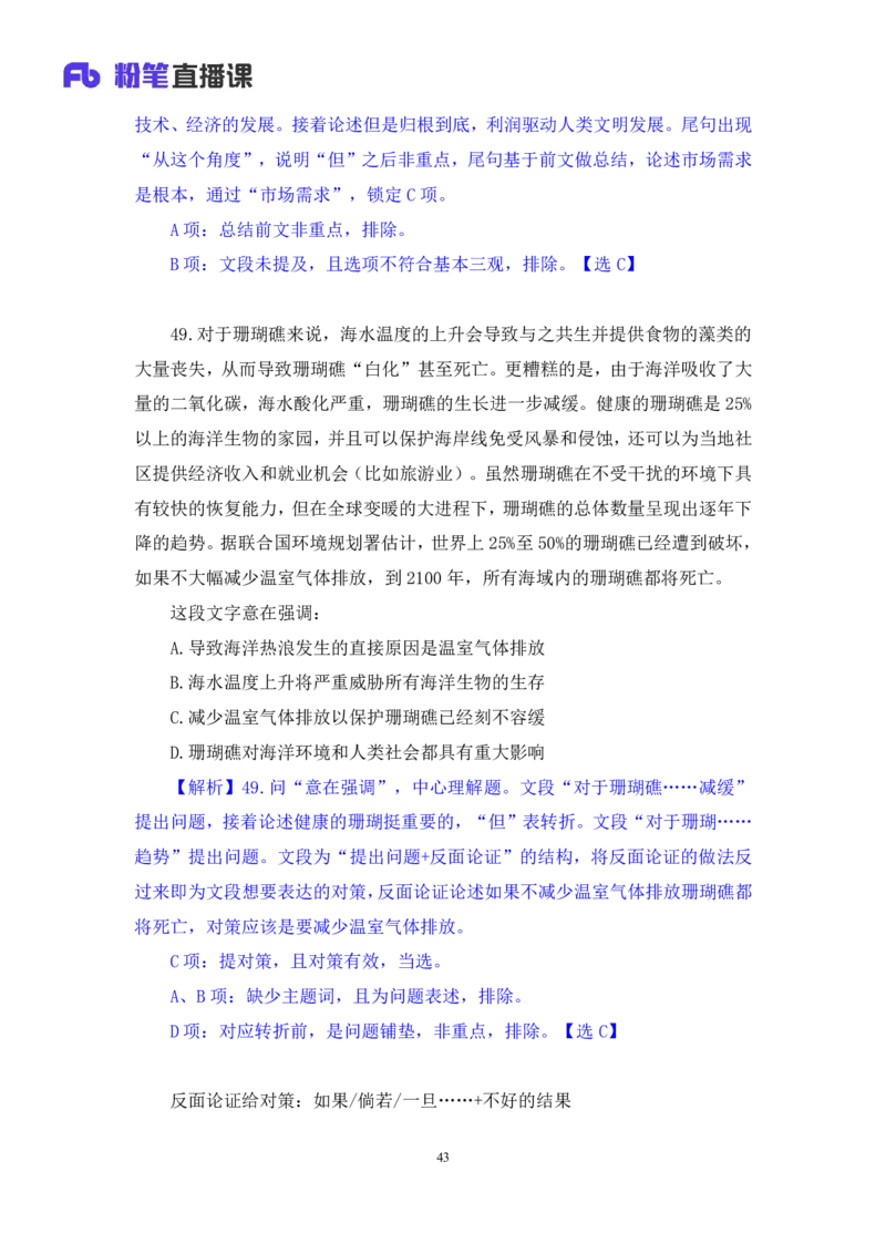 言语3公众号：上岸的资料_2026考公资料_（10）粉笔_2025粉笔国考省考980（课＋笔记）_粉笔980（25多省）_12025FB浙江省考980系统班_3.全套题演练_讲义笔记