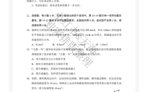 25新疆西藏理综-物理真题及答案_1.高考2025全国各省真题+答案_00.2025各省市高考真题及答案（按省份分类）_29、新疆卷（9全科）_物理