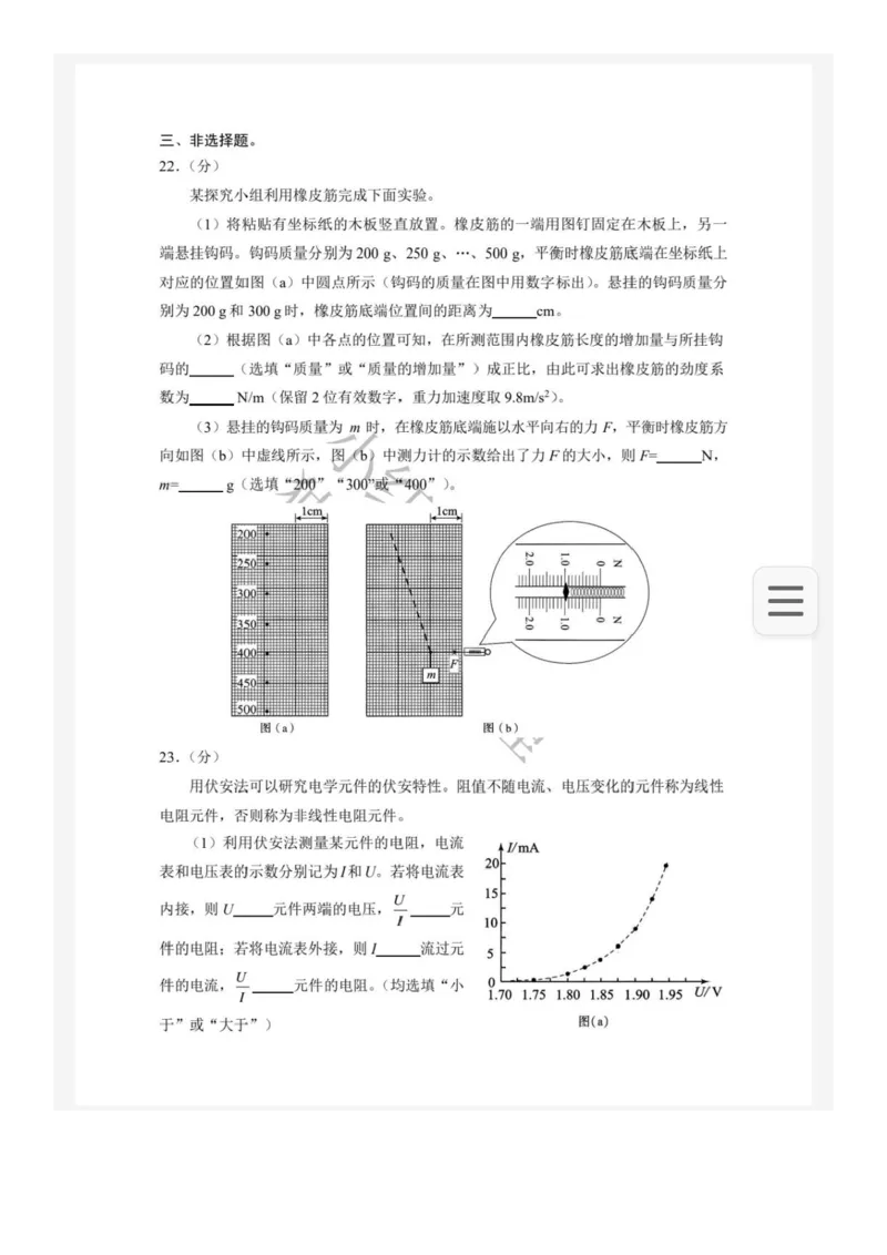 25新疆西藏理综-物理真题及答案_1.高考2025全国各省真题+答案_00.2025各省市高考真题及答案（按省份分类）_29、新疆卷（9全科）_物理