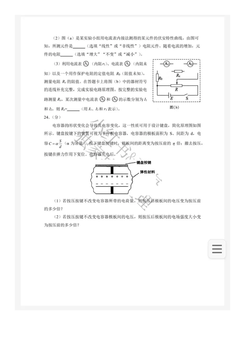 25新疆西藏理综-物理真题及答案_1.高考2025全国各省真题+答案_00.2025各省市高考真题及答案（按省份分类）_29、新疆卷（9全科）_物理