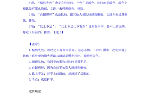 言语3_2026考公资料_（10）粉笔_2025粉笔国考省考980（课＋笔记）_粉笔980（25多省）_52025FB广东省考980系统班_2.视频全强化提升_讲义笔记