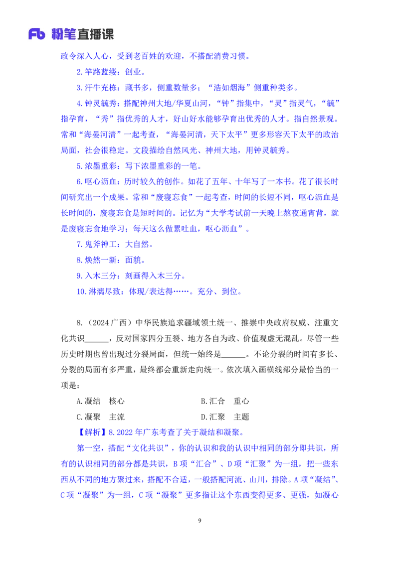 言语3_2026考公资料_（10）粉笔_2025粉笔国考省考980（课＋笔记）_粉笔980（25多省）_52025FB广东省考980系统班_2.视频全强化提升_讲义笔记
