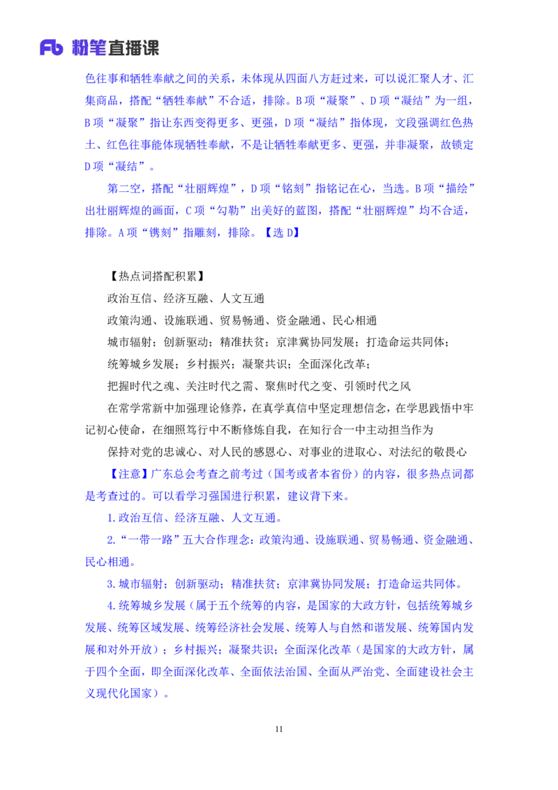 言语3_2026考公资料_（10）粉笔_2025粉笔国考省考980（课＋笔记）_粉笔980（25多省）_52025FB广东省考980系统班_2.视频全强化提升_讲义笔记
