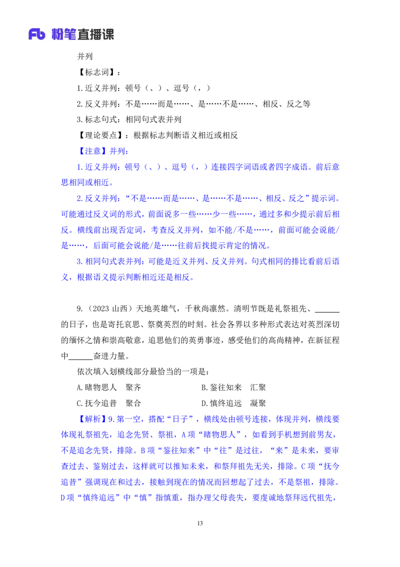 言语3_2026考公资料_（10）粉笔_2025粉笔国考省考980（课＋笔记）_粉笔980（25多省）_52025FB广东省考980系统班_2.视频全强化提升_讲义笔记