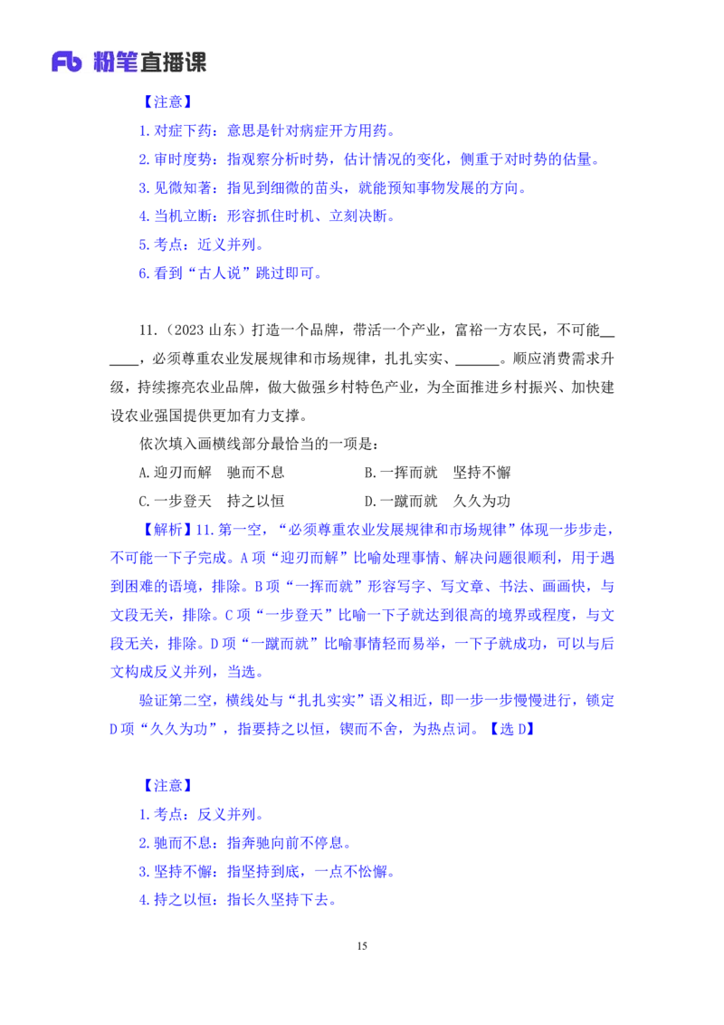 言语3_2026考公资料_（10）粉笔_2025粉笔国考省考980（课＋笔记）_粉笔980（25多省）_52025FB广东省考980系统班_2.视频全强化提升_讲义笔记